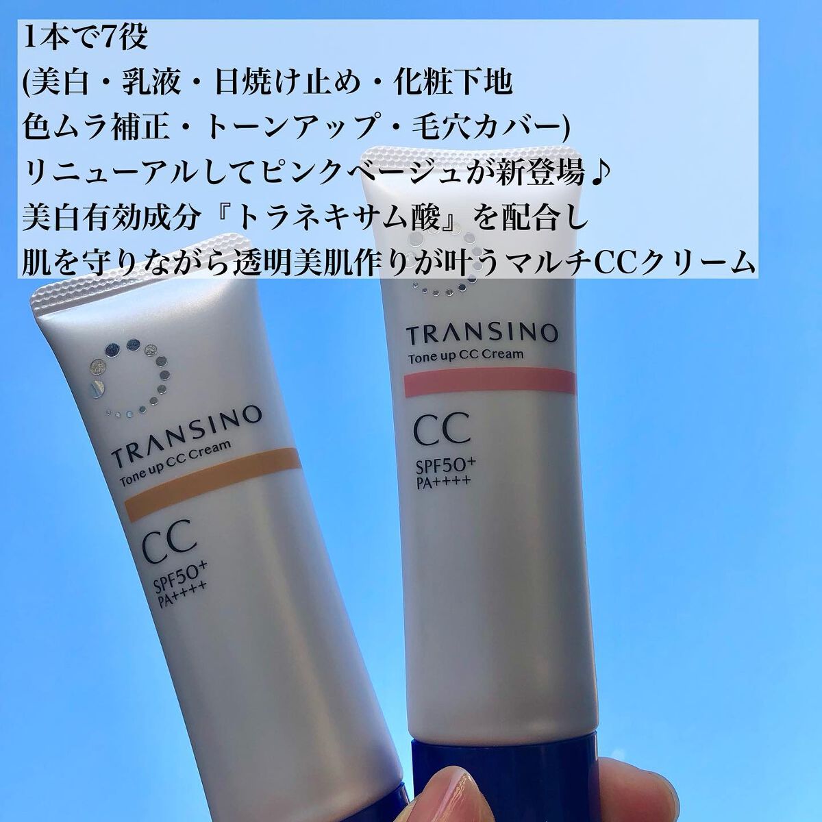 薬用トーンアップCCクリーム/トランシーノ/CCクリームを使ったクチコミ（2枚目）