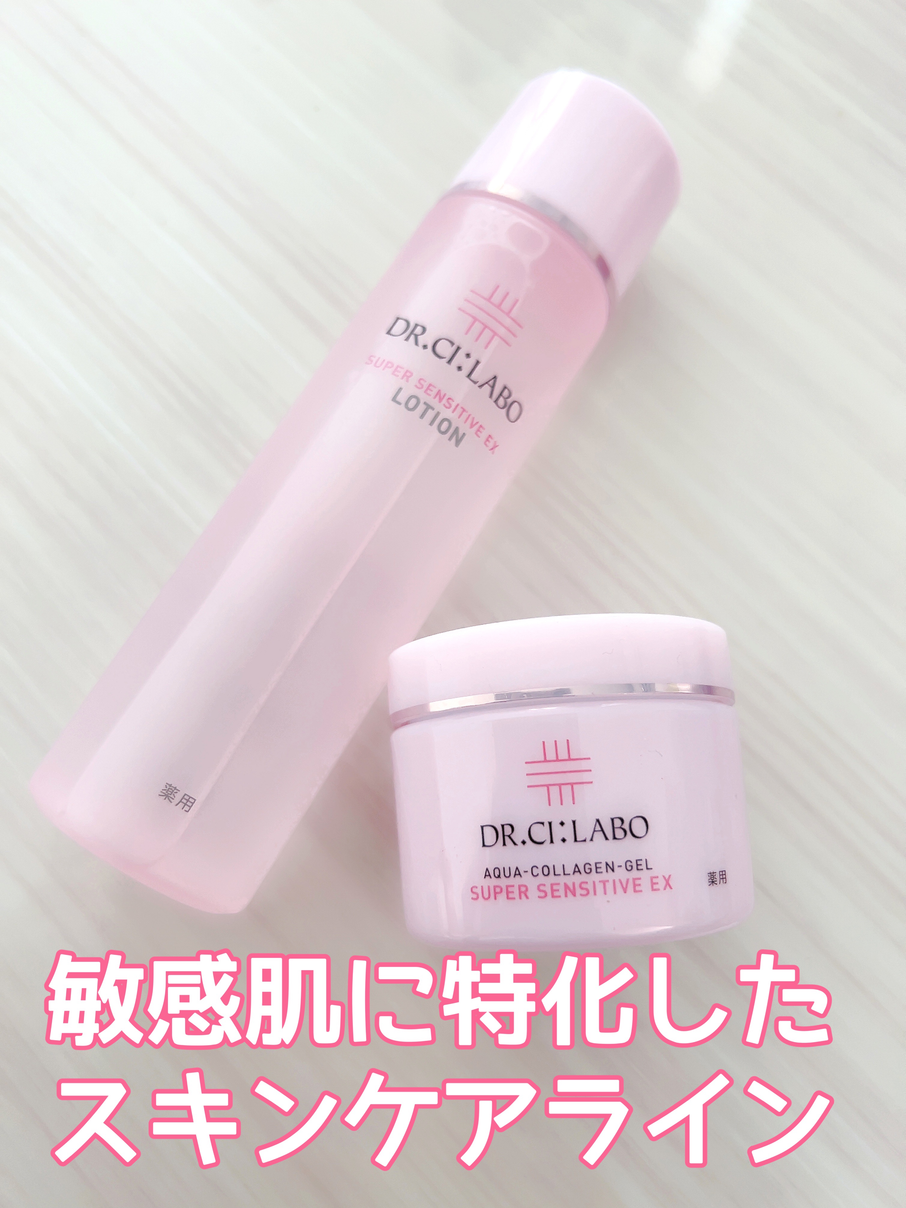 薬用アクアコラーゲンゲル スーパーセンシティブEX/ドクターシーラボⓇ/オールインワン化粧品を使ったクチコミ（1枚目）