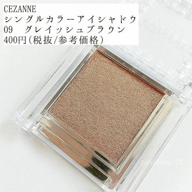 シングルカラーアイシャドウ/CEZANNE/シングルアイシャドウを使ったクチコミ（2枚目）