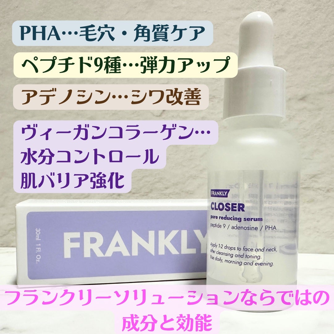 riri.beauty on LIPS 「韓国スキンケアブランドFrankly(フランクリー)さんのクロ..」(2枚目)