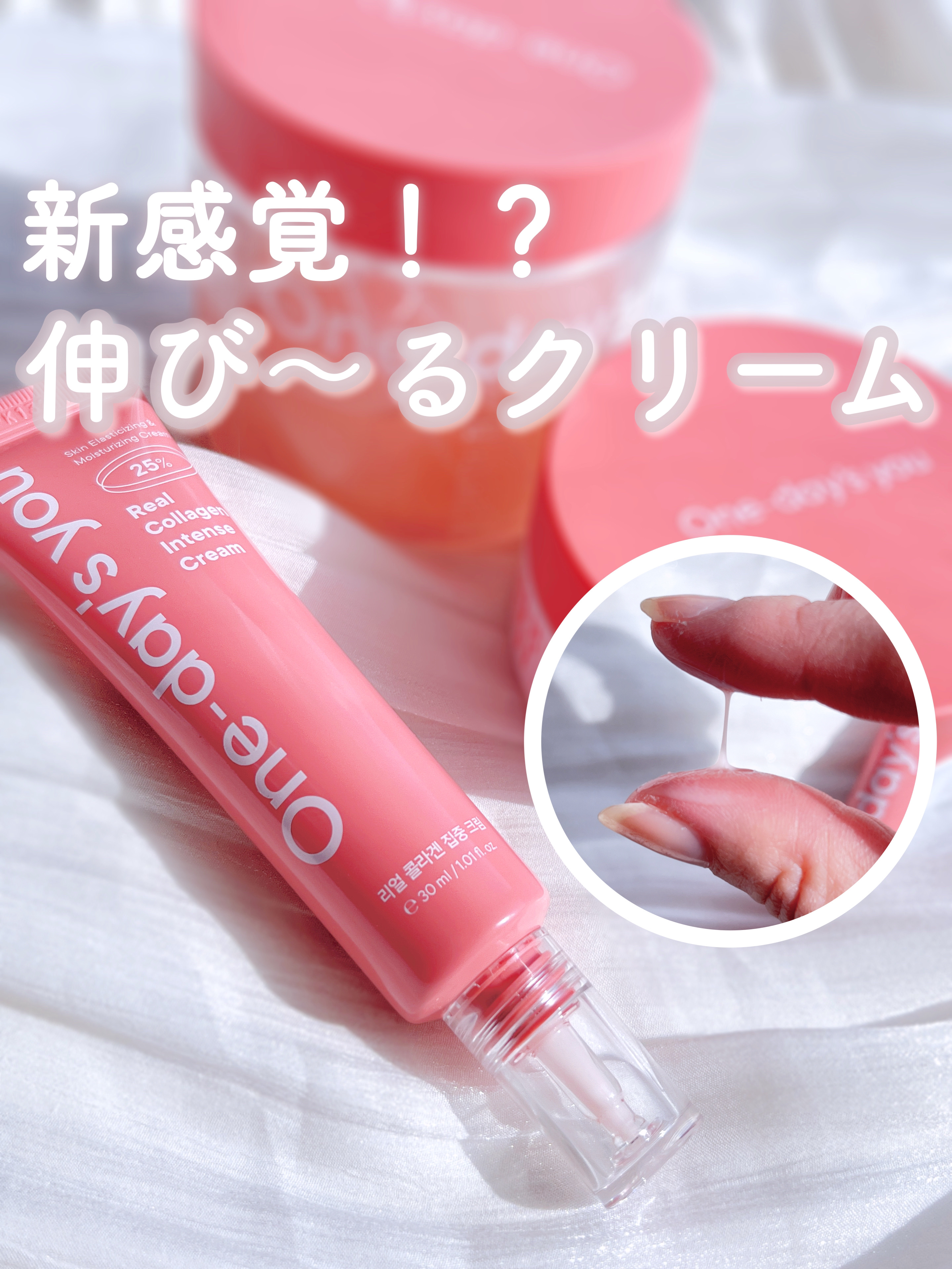 リアルコラーゲンインテンスクリーム /One-day's you/フェイスクリームを使ったクチコミ（1枚目）