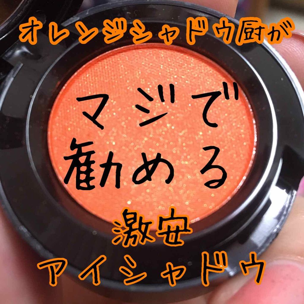 エンジェル ハート アイカラーズ/エンジェルハート/単色アイシャドウを使ったクチコミ(1枚目)