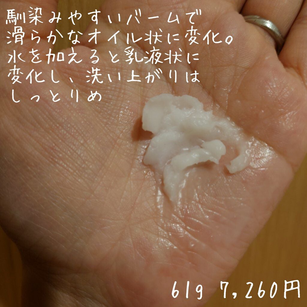 アドバンス ナイト マイクロ クレンジング バーム/ESTEE LAUDER/クレンジングバームを使ったクチコミ(2枚目)