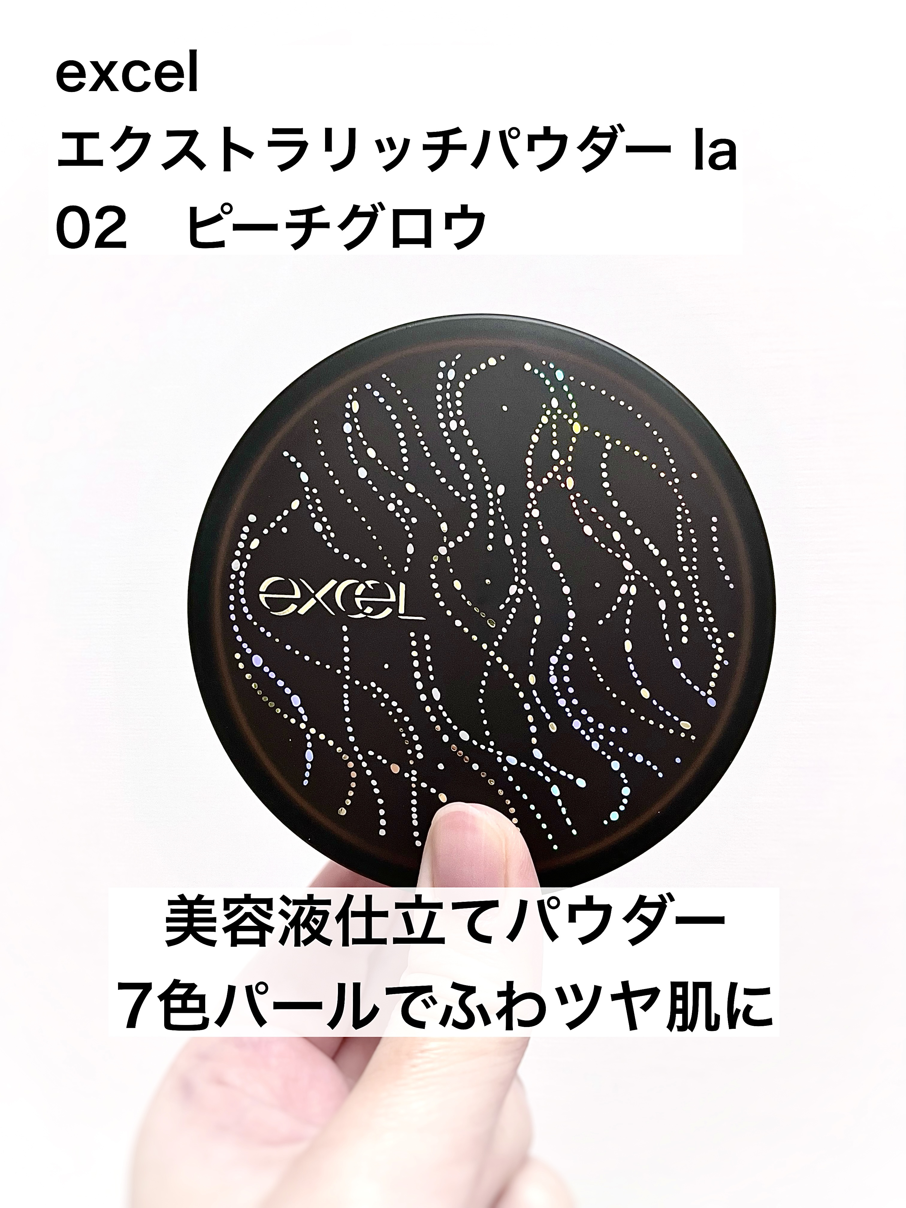 エクストラリッチパウダー la/excel/ルースパウダーを使ったクチコミ（1枚目）