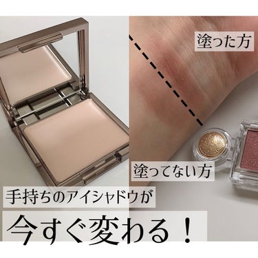 LUNASOL アイリッドベース（N）のクチコミ「【手持ちのアイシャドウがすぐに変わる！】

瞼は顔の皮膚の中でも敏感な部分だと言われていますが.....」（1枚目）