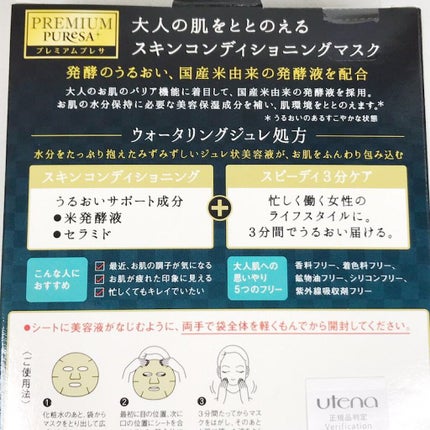 スキンコンディショニングマスク リッチタイプ/プレミアムプレサ/シートマスク・パックを使ったクチコミ(6枚目)