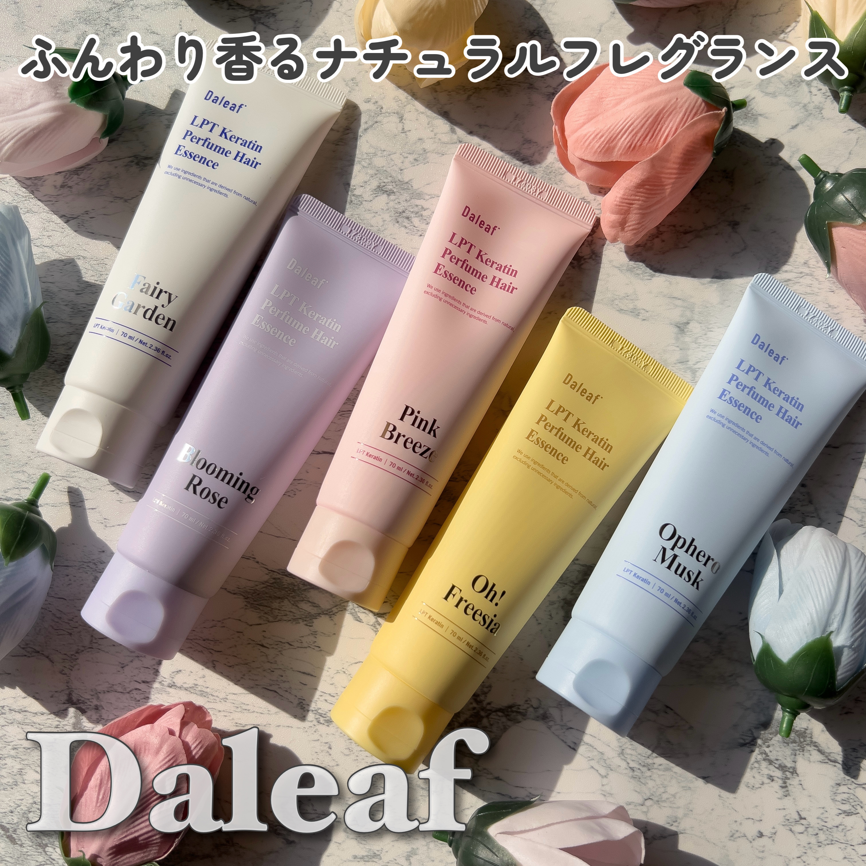 LPT Keratin パフュームヘアエッセンス Blooming Rose/Daleaf/ヘアミルクを使ったクチコミ（1枚目）