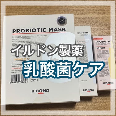 ▶︎プロバイオティクセラム

イルドン製薬だけの固有乳酸気で肌の根本原因にはたらきかけます。
シミ・シワ・くすみ・保水保湿に効果的。
使ってみると、テクスチャーに驚き！！！！
ねっとり糸を引くテクスチャ