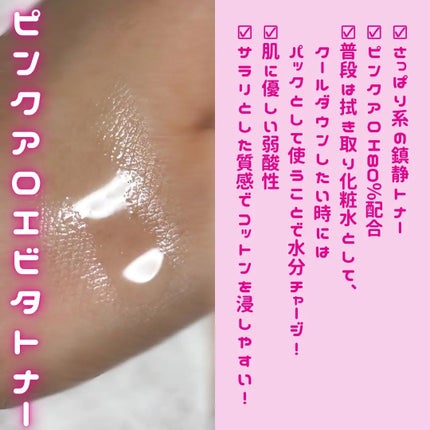 ピンクアロエビタトナー/APRILSKIN/化粧水を使ったクチコミ(2枚目)