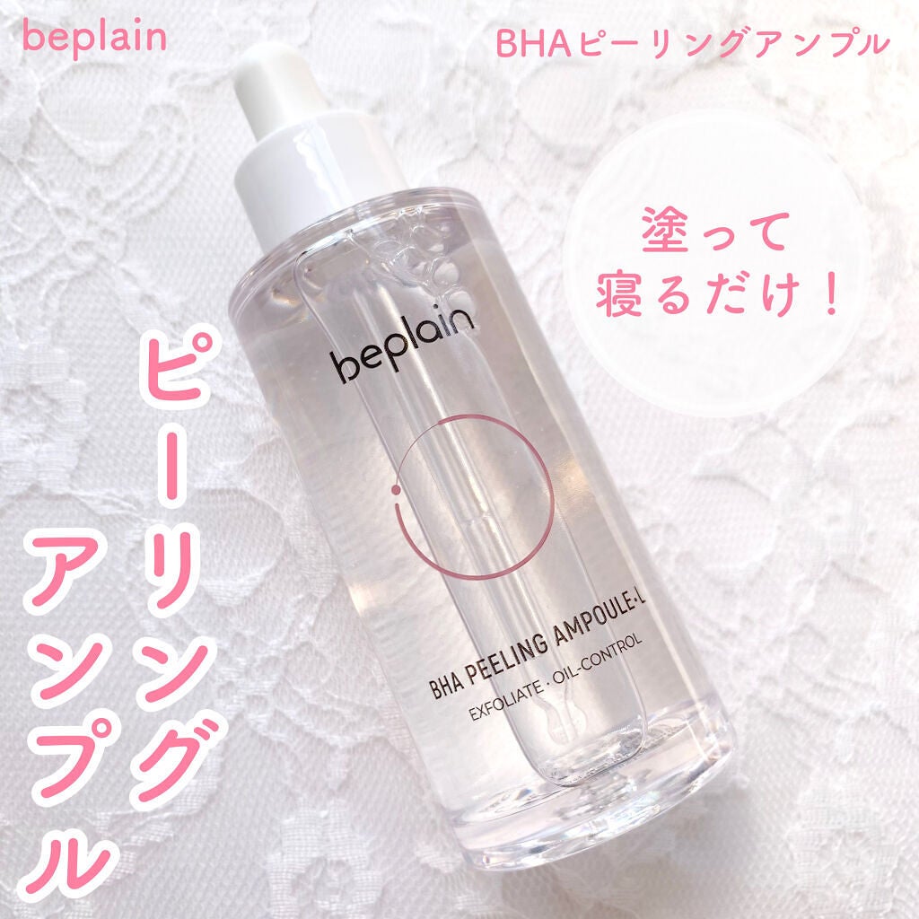 BHA ピーリングアンプル/beplain/美容液を使ったクチコミ(1枚目)