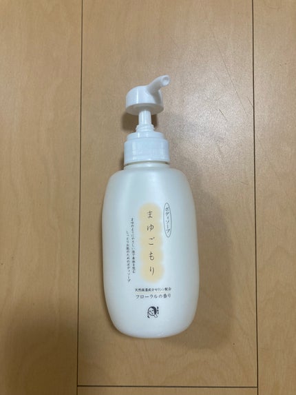 まゆごもり ボディソープR/よーじや/ボディソープを使ったクチコミ(1枚目)