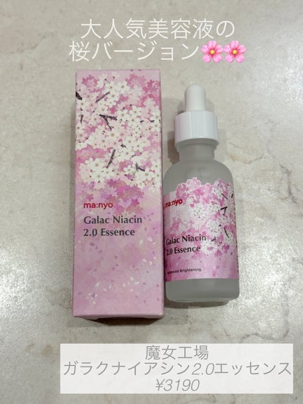 ガラクナイアシン2.0エッセンス/manyo/美容液を使ったクチコミ(1枚目)
