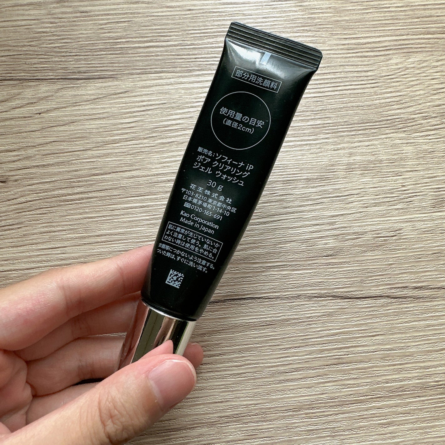 ソフィーナ iP ポア クリアリング ジェル ウォッシュ/SOFINA iP/その他洗顔料を使ったクチコミ(2枚目)