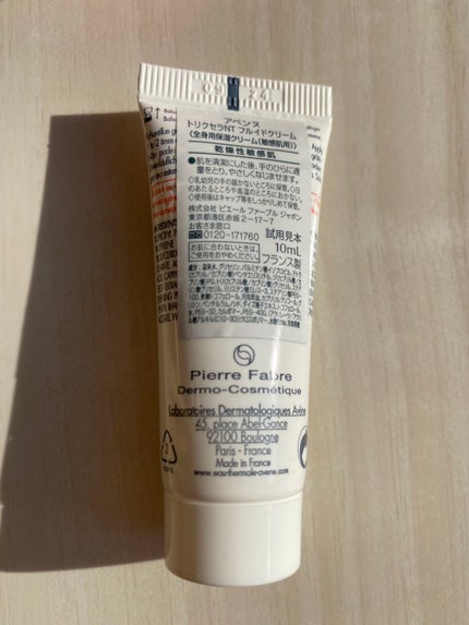 トリクセラNT フルイドクリーム/アベンヌ/ボディクリームを使ったクチコミ(2枚目)