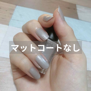 ネイルホリック　GY007
ネイルホリック トップコート　SP011

秋冬はマットネイルがかわいい💅✨

手持ちのネイルもマットコートをするだけで全然違う雰囲気になりますよね🥰❤️

三枚目にマットコートなしの写真も載せています❤️

秋はグレーとかくすみを混ぜたような色？が合いますよね〜👶✨

この前紹介した、ネイルホリックのくすみラズベリー色も可愛いので、指ごとに変えてもいいかなと思っています⭐️
また塗ったら紹介します🥰✨

今回のGY007はパールが入っています。
一度塗りだと自然な感じで、2度塗りで完全にグレーになります❤️
今回は2度塗りしています☺️
マットコートなしでも本当にかわいい色です🙆‍♀️

マットコートありもなしも両方楽しんでいきたいです❣️

#秋ネイルの画像 その2