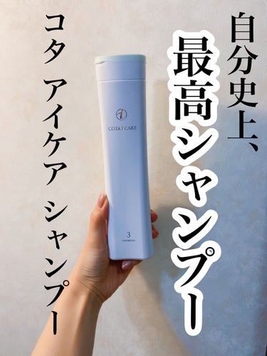 アイ ケア シャンプー 3 コタの口コミ コタアイケアシャンプー3 自分史上 最高 By Mi Mi 毎日投稿 フォロバ 普通肌 Lips アイ ケア シャンプー 3 コタの口コミ コタアイケアシャンプー3 自分史上 最高 By Mi Mi 毎日投稿 フォロバ 普通肌 Lips