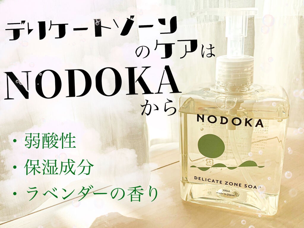 NODOKA デリケートゾーンソープ/ILLUMINATE/デリケートゾーンケアを使ったクチコミ(1枚目)