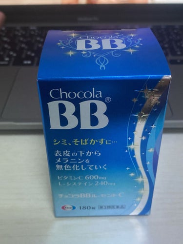 チョコラBBルーセントＣ
Ｌシステインが入っている🌟
海外のＬシステインをやめてこっちに切り替え中…とても飲みやすいです