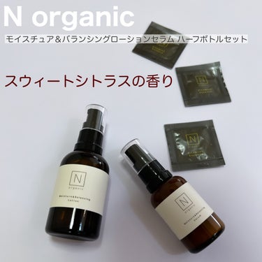 モイスチュア＆バランシング ローション/Ｎ organic/化粧水を使ったクチコミ（1枚目）