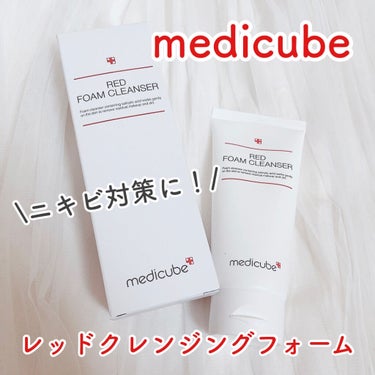 MEDICUBE レッドクレンジングフォームのクチコミ「\敏感肌向けニキビ対策洗顔✨/





⋈♡*｡ﾟ⋈♡*｡ﾟ⋈♡*｡ﾟ⋈♡*｡ﾟ⋈♡*｡ﾟ
.....」（1枚目）