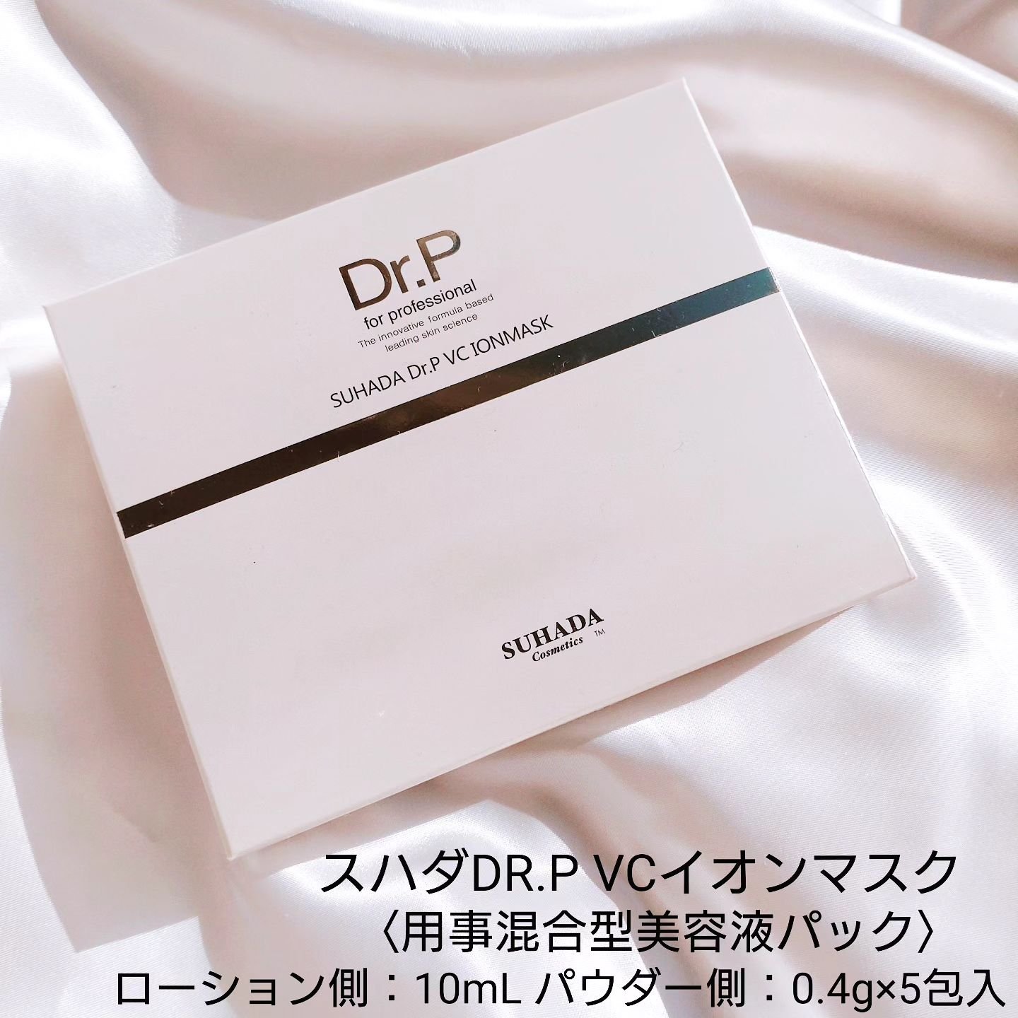 スハダDR.P VCイオンマスク/スハダコスメチックス/シートマスク・パックを使ったクチコミ（2枚目）