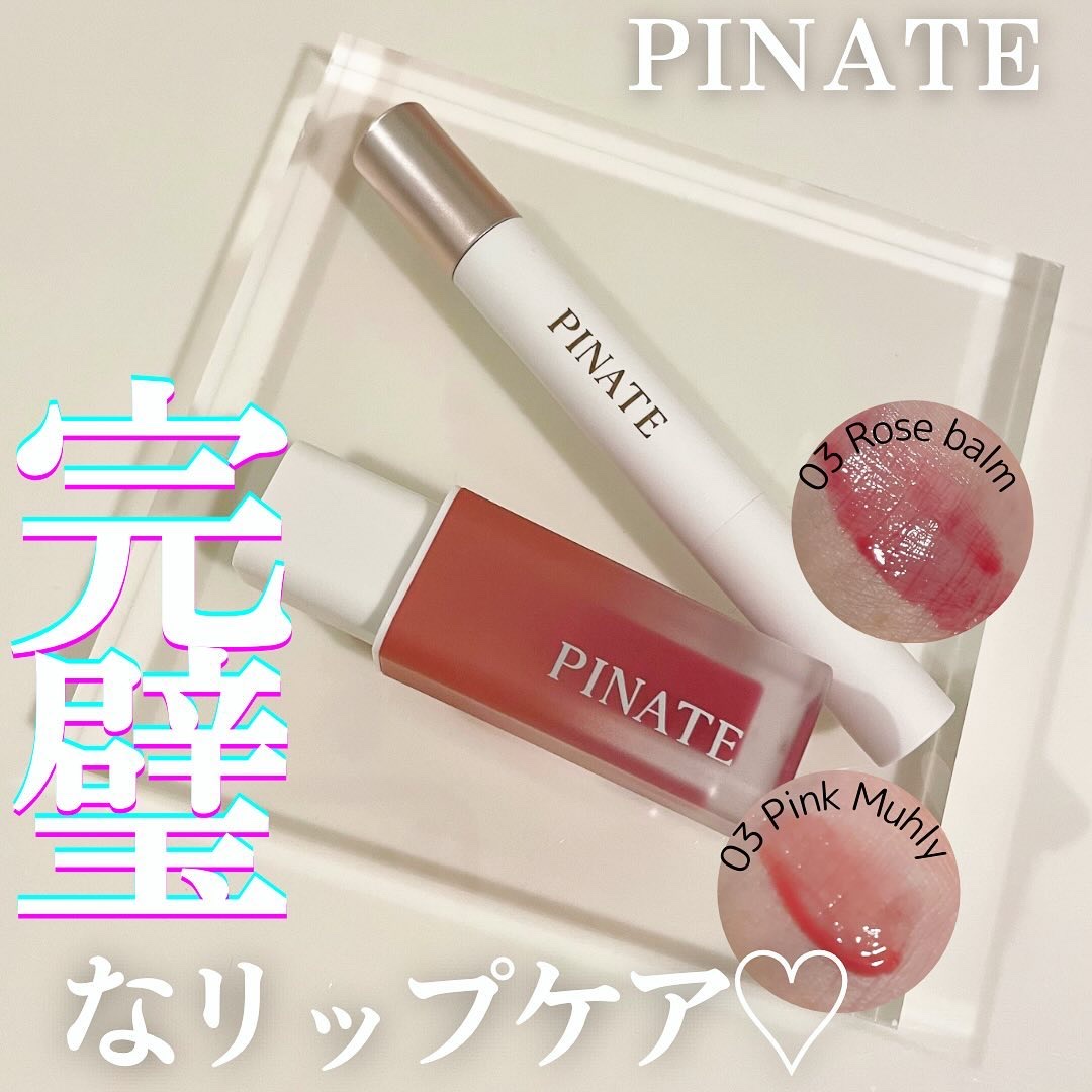 ナチュラルブルームリップオイルセラム 3色セット/PINATE/リップグロスを使ったクチコミ（1枚目）