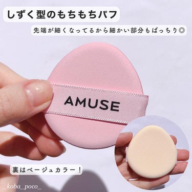 デューパワーヴィーガンクッション/AMUSE/クッションファンデーションを使ったクチコミ（6枚目）