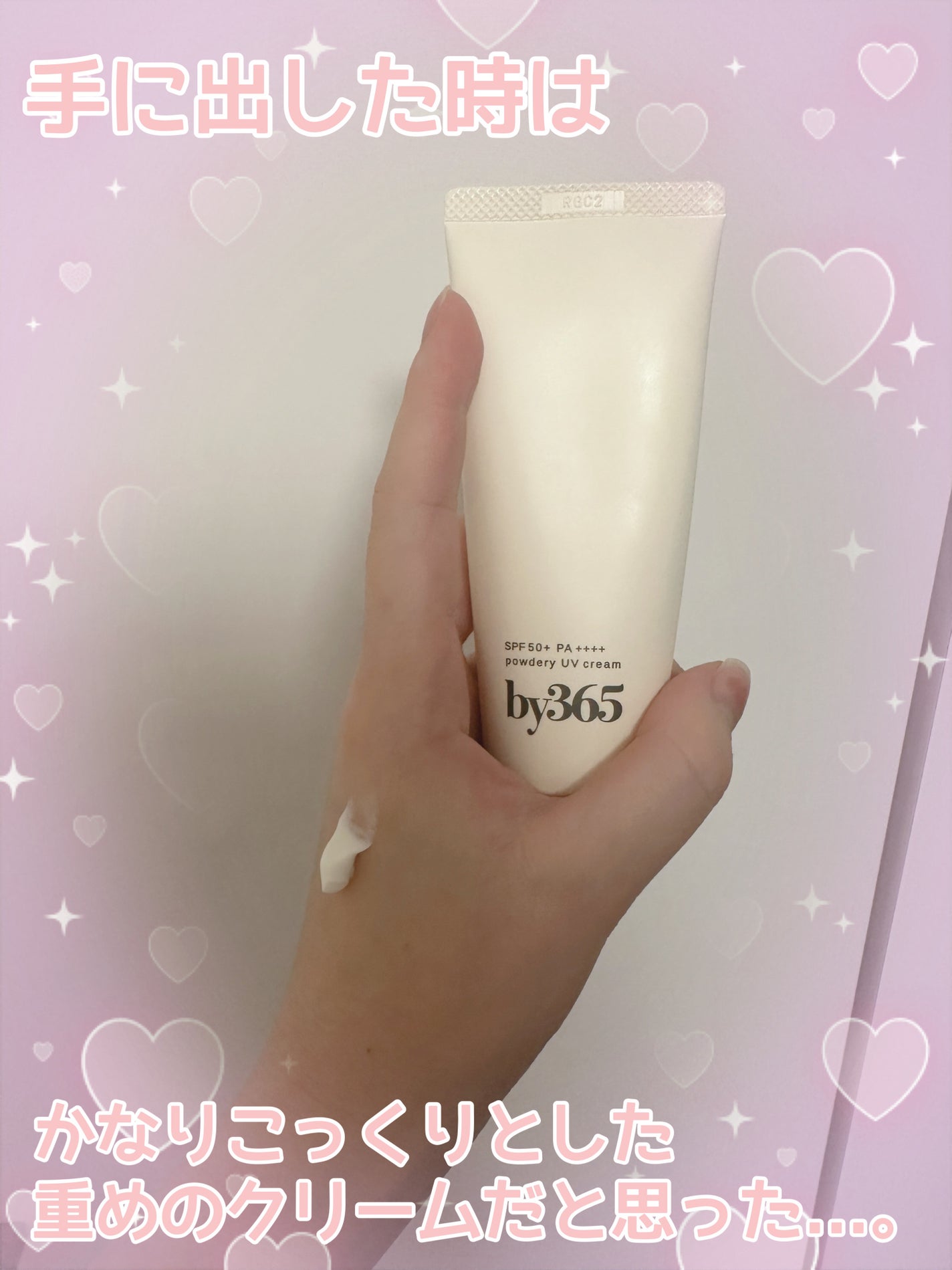 by365 パウダリーUVクリーム/ナリスアップ/日焼け止めクリームを使ったクチコミ(2枚目)