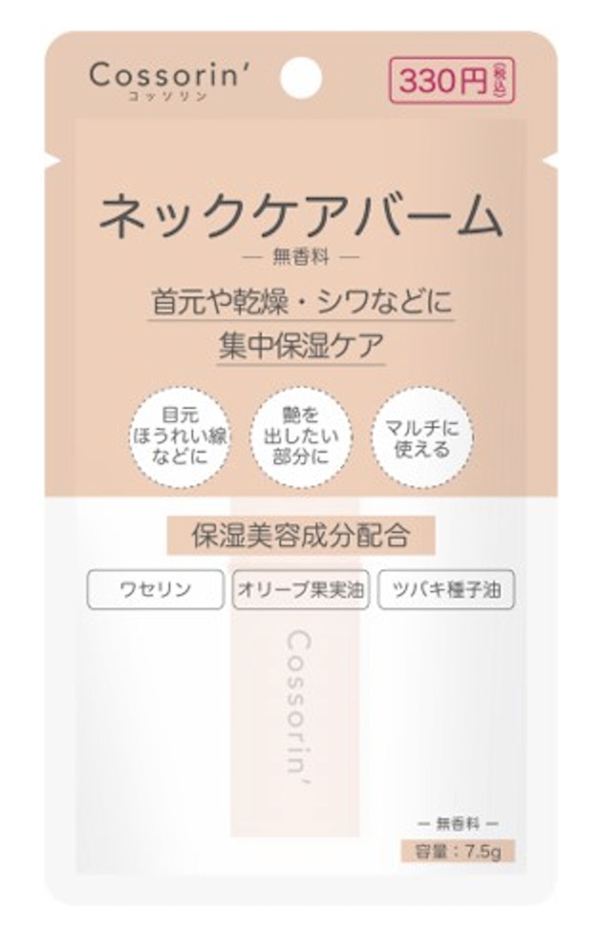 ネックケアバーム 無香料 / Cossorin'