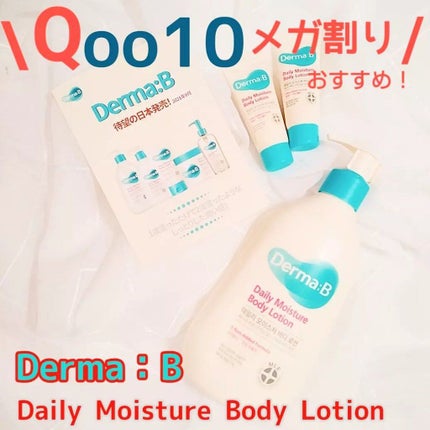 デイリーモイスチャーボディローション/Derma:B/ボディローションを使ったクチコミ(1枚目)