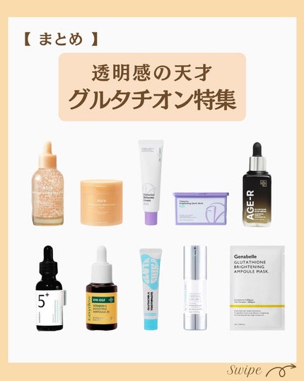 つや子 on LIPS 「『絶対買い🙌透明感の天才グルタチオン特集』美肌になれるアイテム..」(8枚目)