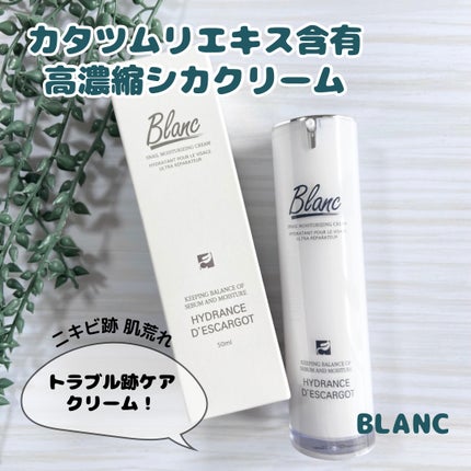 マジックカタツムリクリーム/ブラン/フェイスクリームを使ったクチコミ(1枚目)