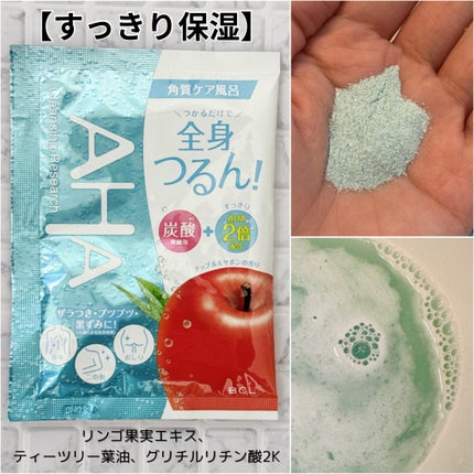 バスパウダー すっきりタイプ/クレンジングリサーチ/炭酸系入浴剤を使ったクチコミ(2枚目)