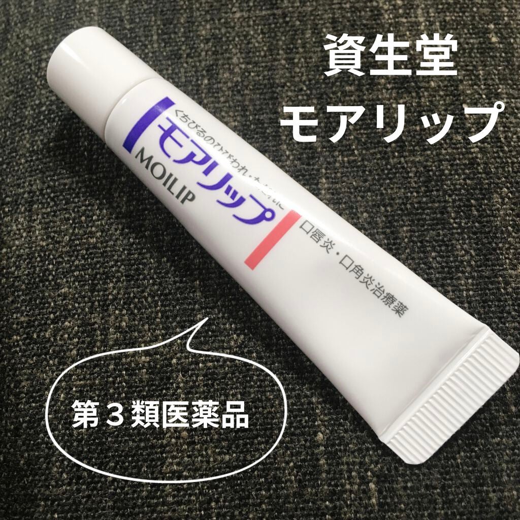 モアリップ N (医薬品)/資生堂薬品/その他を使ったクチコミ(1枚目)
