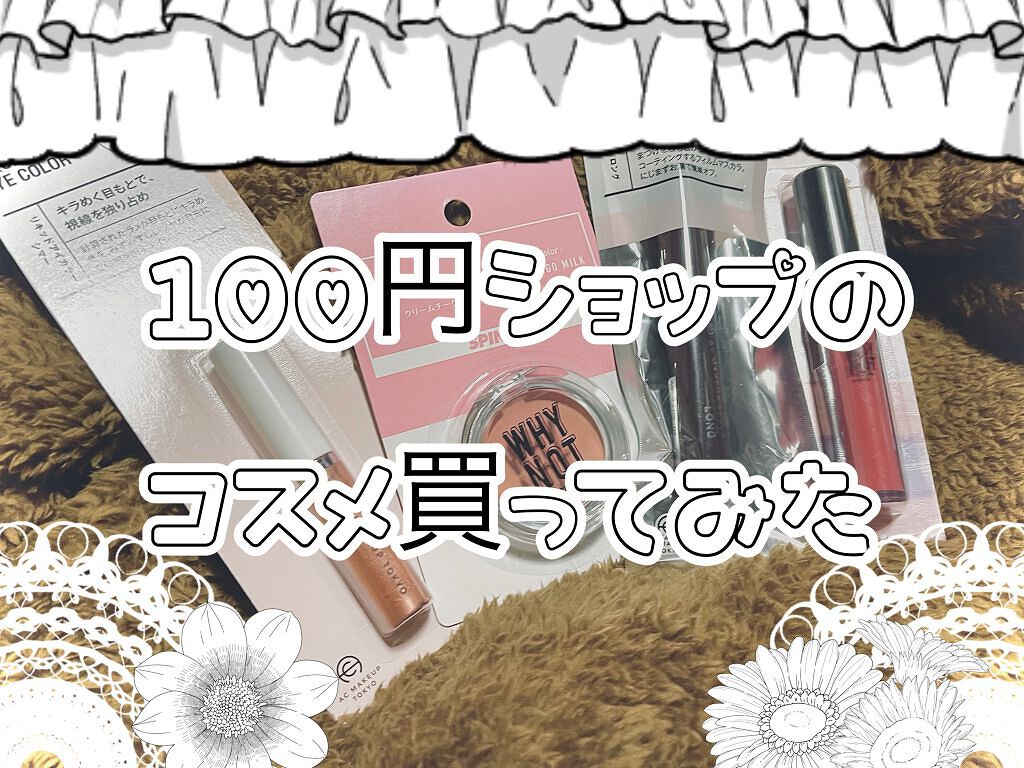 WHY NOT SPINNS クリームチーク いちごみるく/DAISO/ジェル・クリームチークを使ったクチコミ（1枚目）