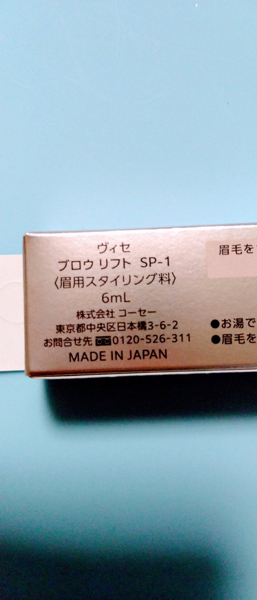 ブロウ リフト/Visée/その他アイブロウを使ったクチコミ(2枚目)