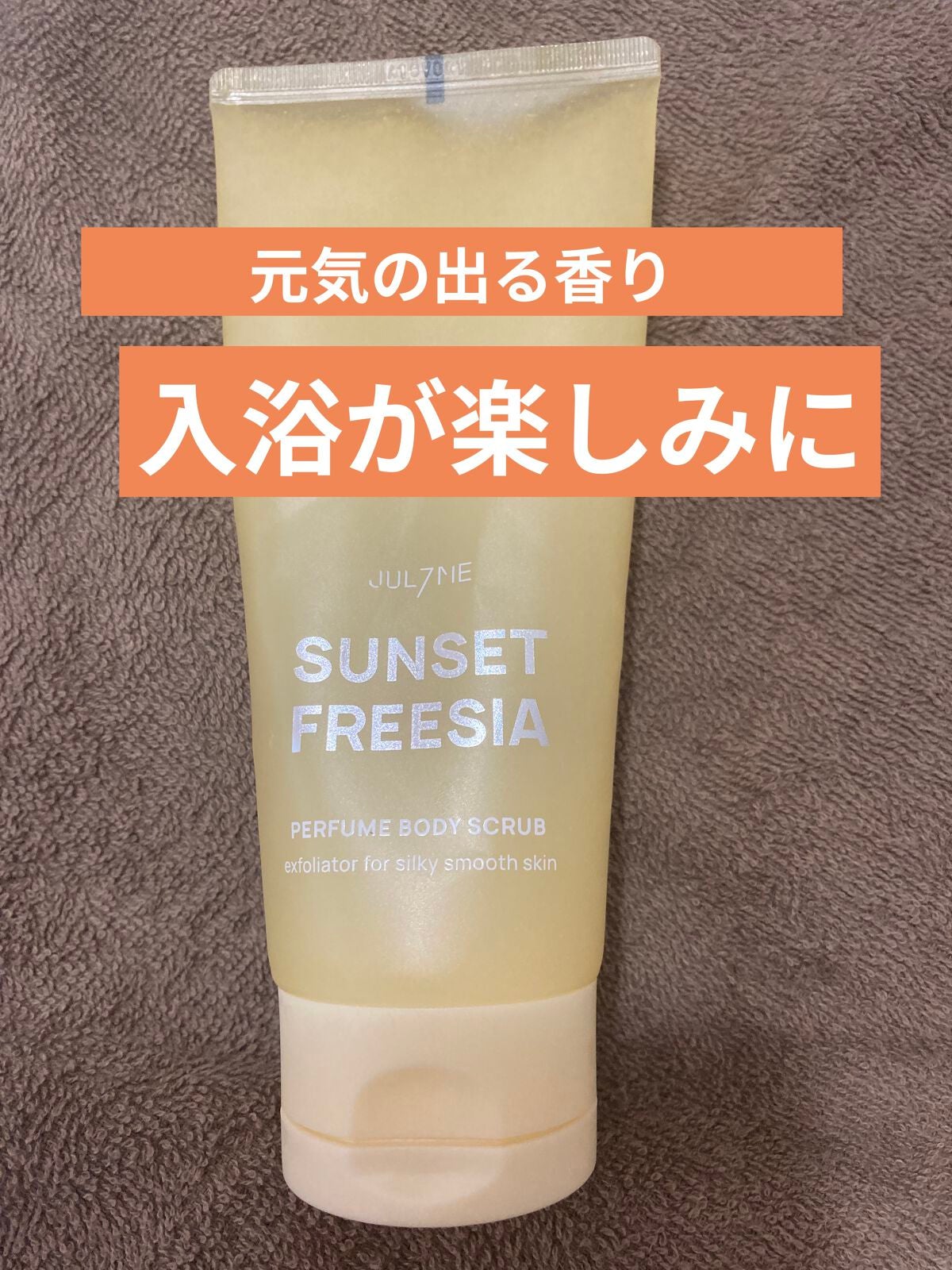 ボディスクラブ/SABON/ボディスクラブを使ったクチコミ(1枚目)