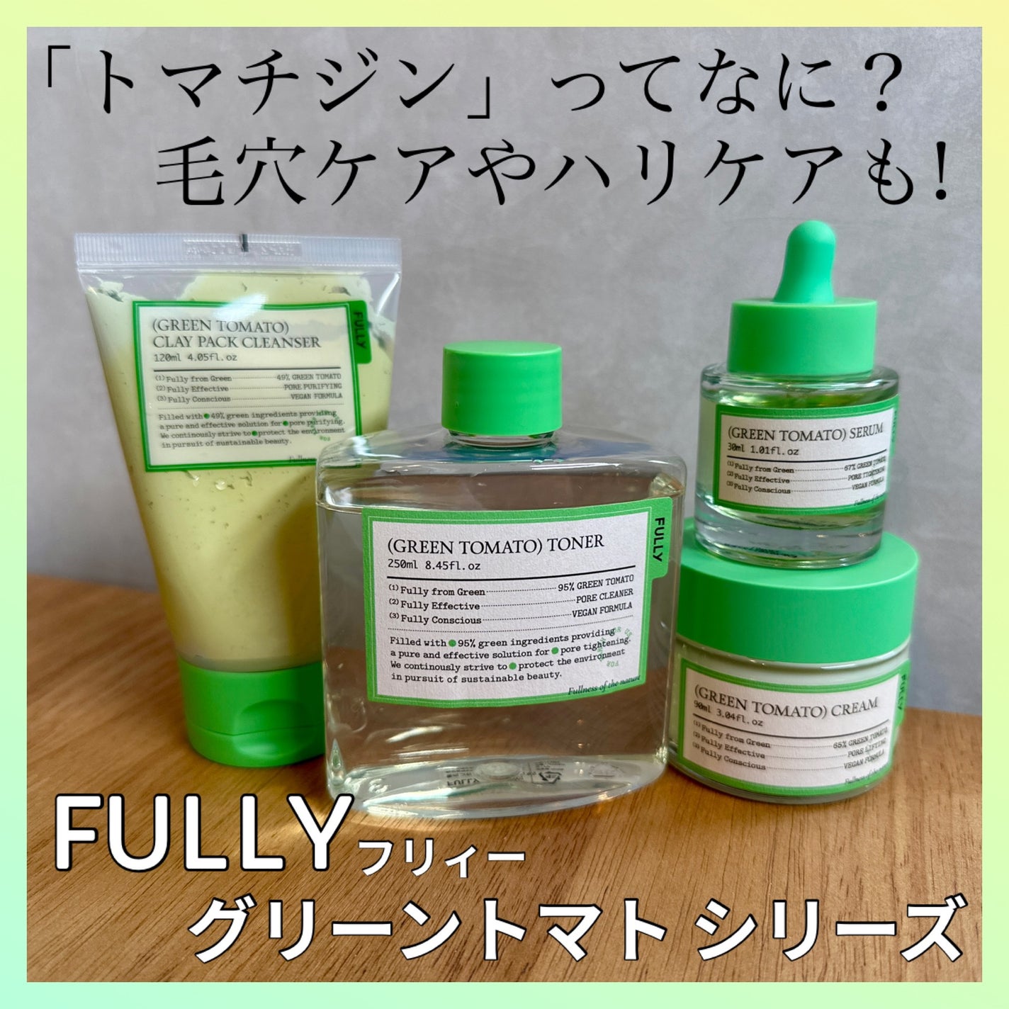 グリーントマトクレイマスククレンザー/FULLY/洗い流すパック・マスクを使ったクチコミ(1枚目)