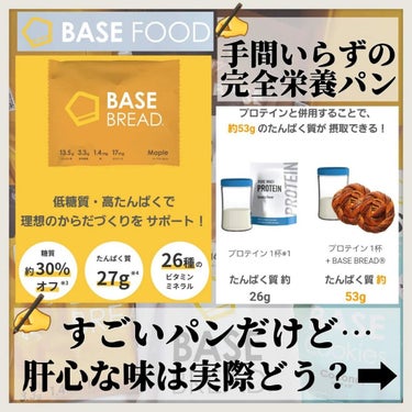 BASE BREAD チョコレート/ベースフード/食品を使ったクチコミ（2枚目）