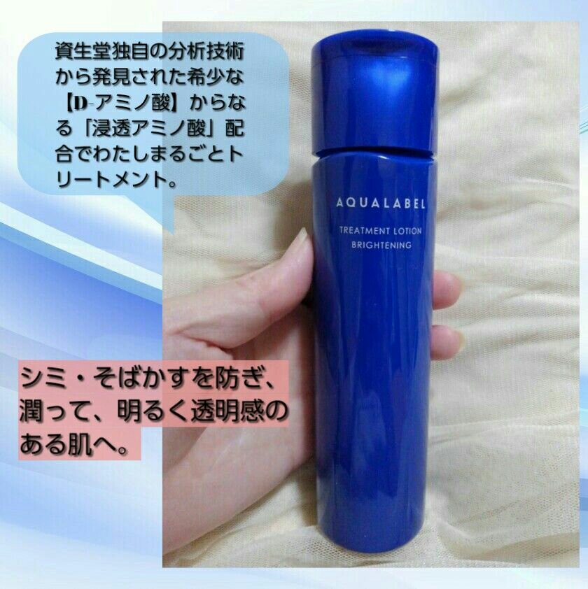 トリートメントローション （ブライトニング） とてもしっとり トライアル（100mL）/アクアレーベル/化粧水を使ったクチコミ（2枚目）