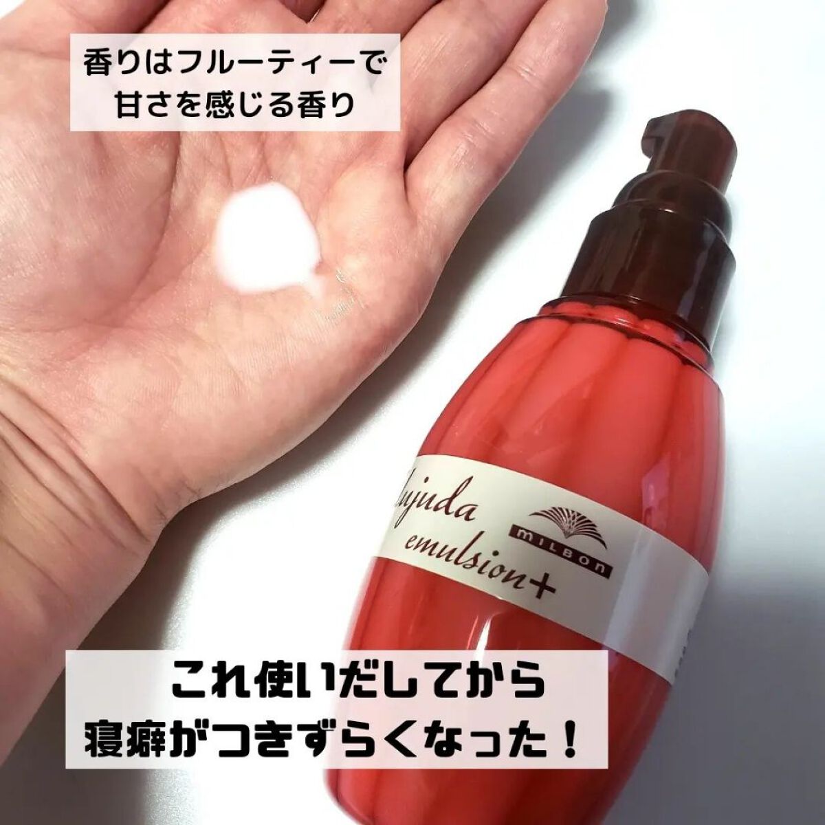 エルジューダ エマルジョン＋/エルジューダ/ヘアミルクを使ったクチコミ（2枚目）