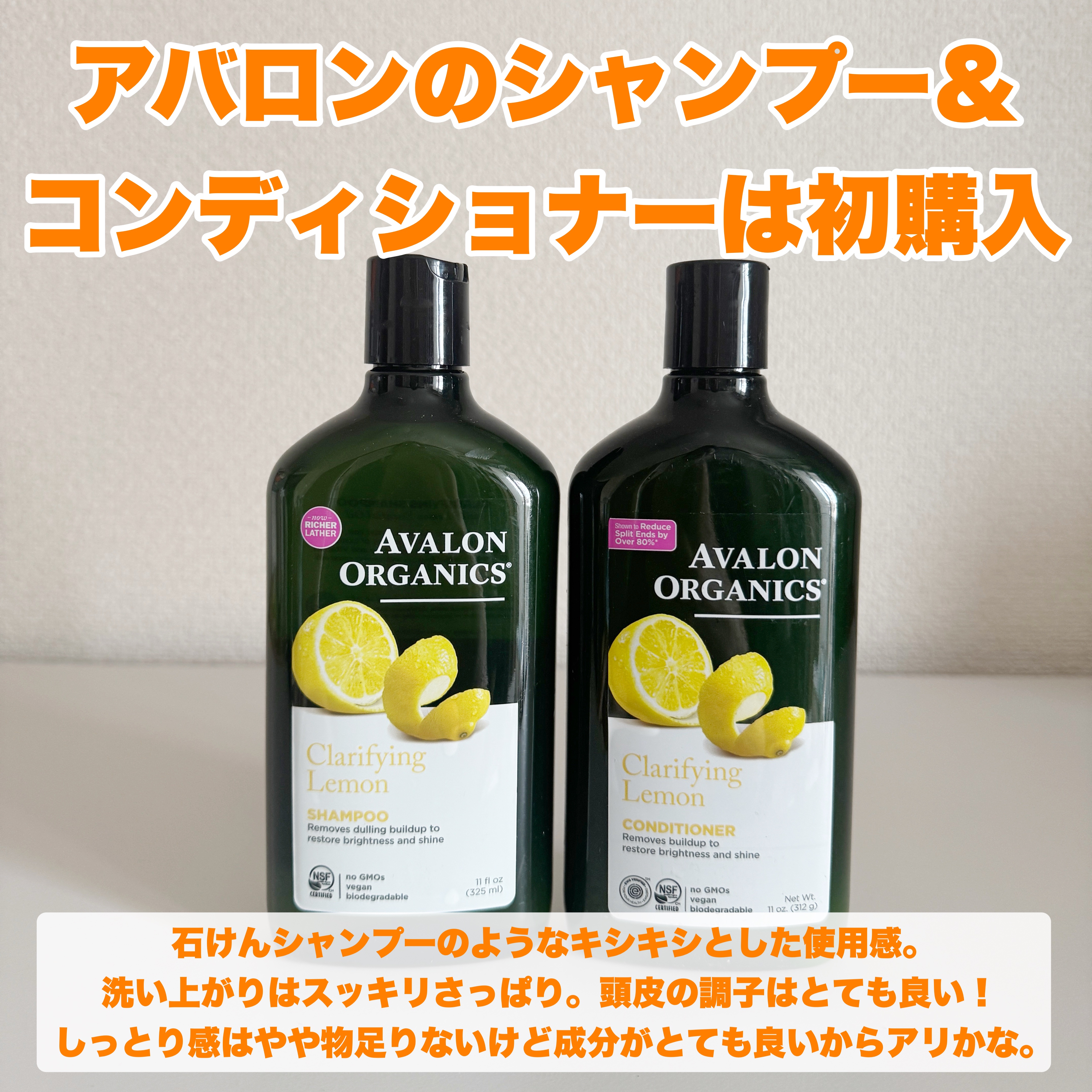 シャンプ/コンディショナーLM レモン/Avalon Organic(アバロンオーガニクス）/シャンプー・コンディショナーを使ったクチコミ（2枚目）
