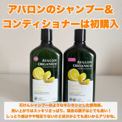 シャンプ/コンディショナーLM レモン/Avalon Organic(アバロンオーガニクス)/シャンプー・コンディショナーを使ったクチコミ(2枚目)