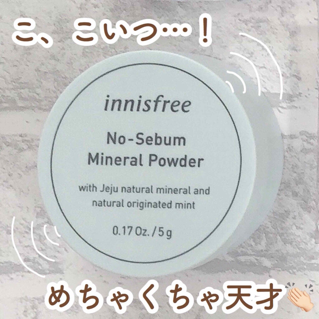 ノーセバム ミネラルパウダー/innisfree/ルースパウダーを使ったクチコミ(1枚目)