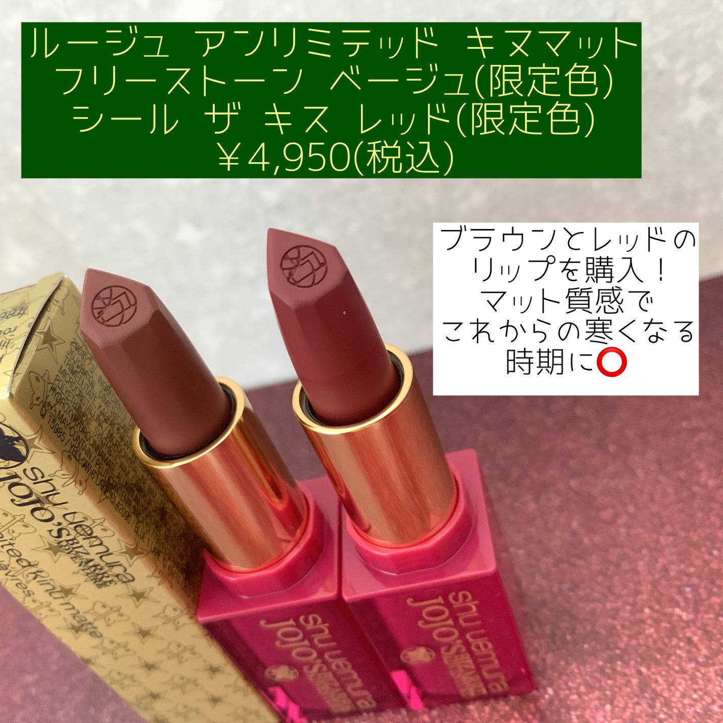 ルージュ アンリミテッド/shu uemura/口紅を使ったクチコミ(5枚目)