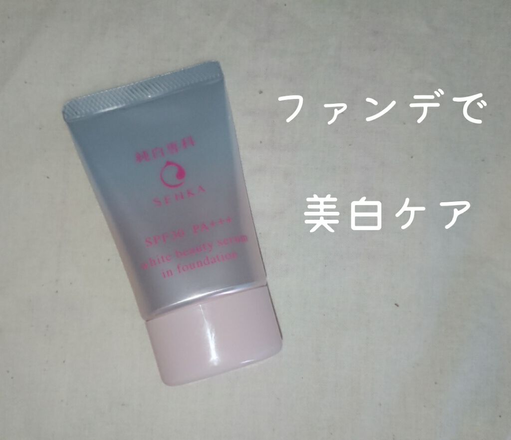 純白専科　すっぴん色づく美容液フォンデュ/SENKA（専科）/リキッドファンデーションを使ったクチコミ（1枚目）
