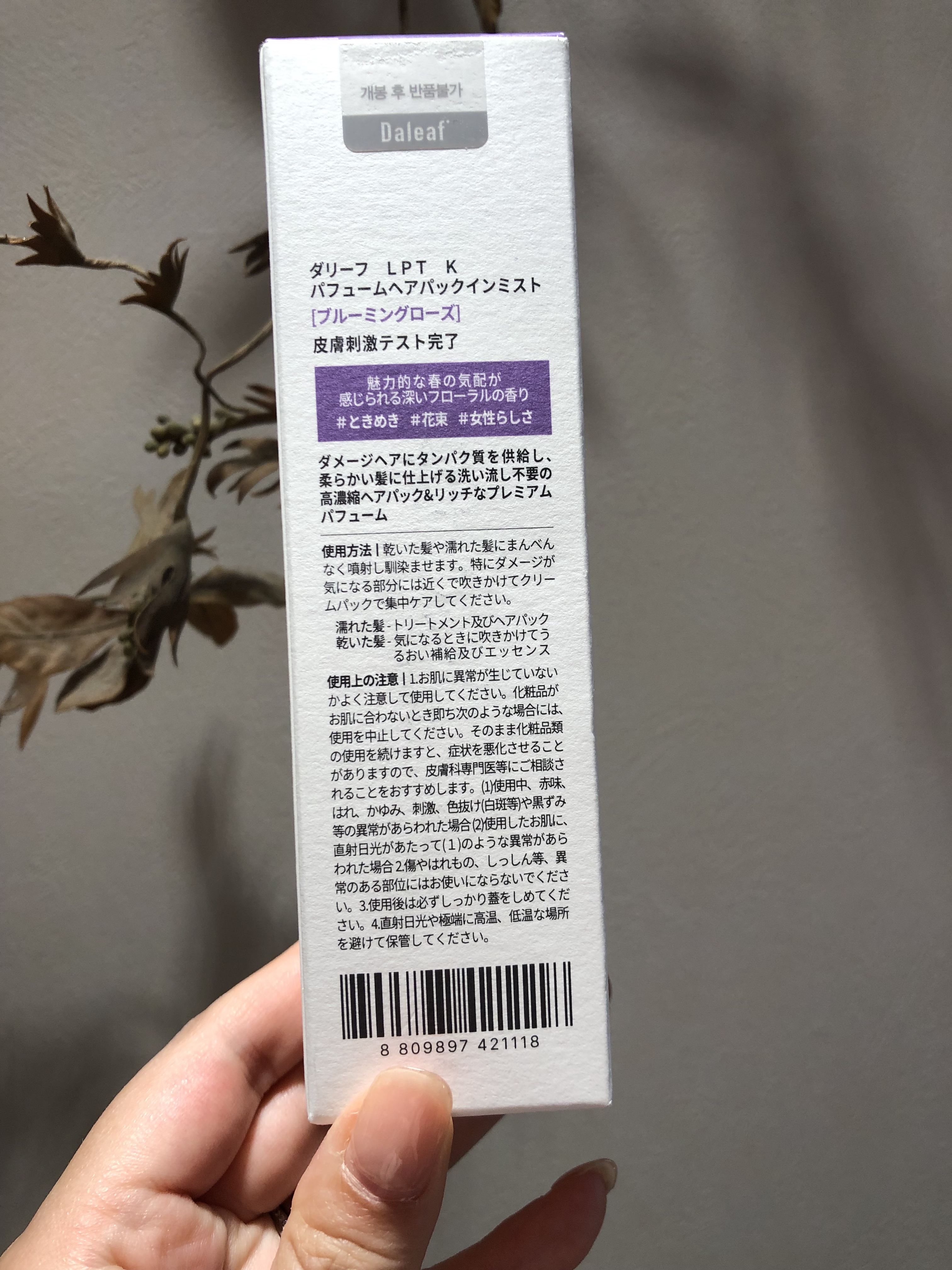 パフュームヘアパックインミスト Pink Breeze/Daleaf/アウトバストリートメントを使ったクチコミ（2枚目）