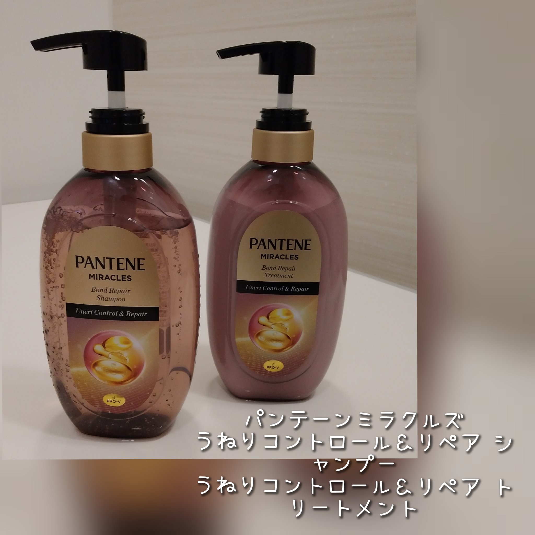 ミラクルズ うねりコントロール&リペア ボンドリペア シャンプー/トリートメント/パンテーン/市販シャンプーを使ったクチコミ（1枚目）