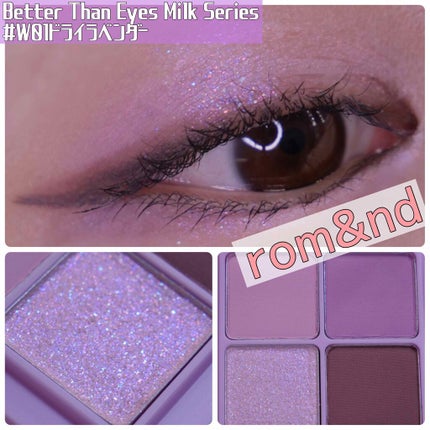 ベターザンアイズ ミルクシリーズ/rom&nd/アイシャドウパレットを使ったクチコミ(2枚目)