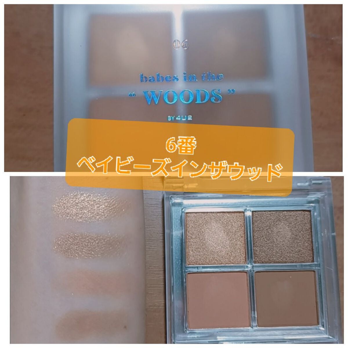 アイシャドウパレット/4U2/アイシャドウパレットを使ったクチコミ(4枚目)